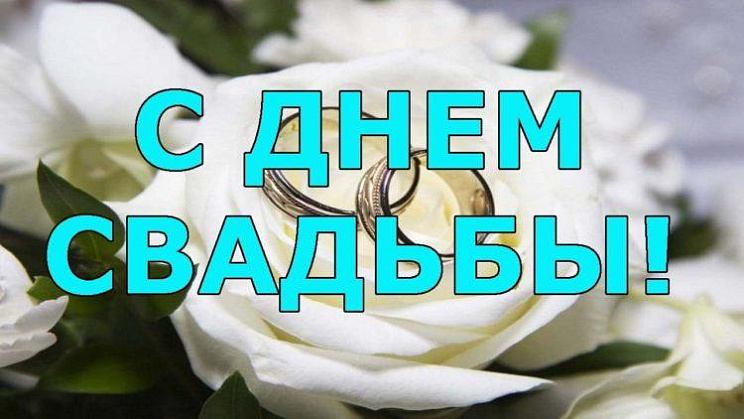 Тосты к свадьбе: 50 поздравлений со смыслом ✍